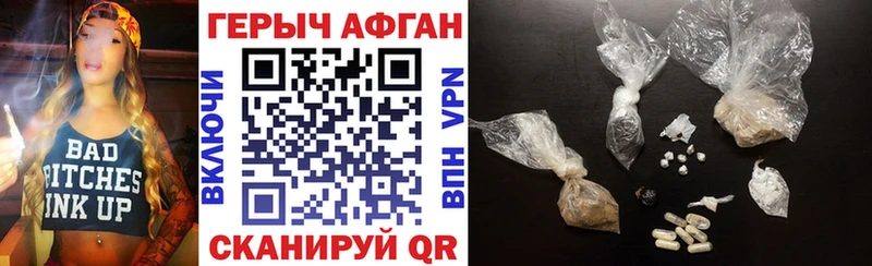 Героин Афган  Анадырь 